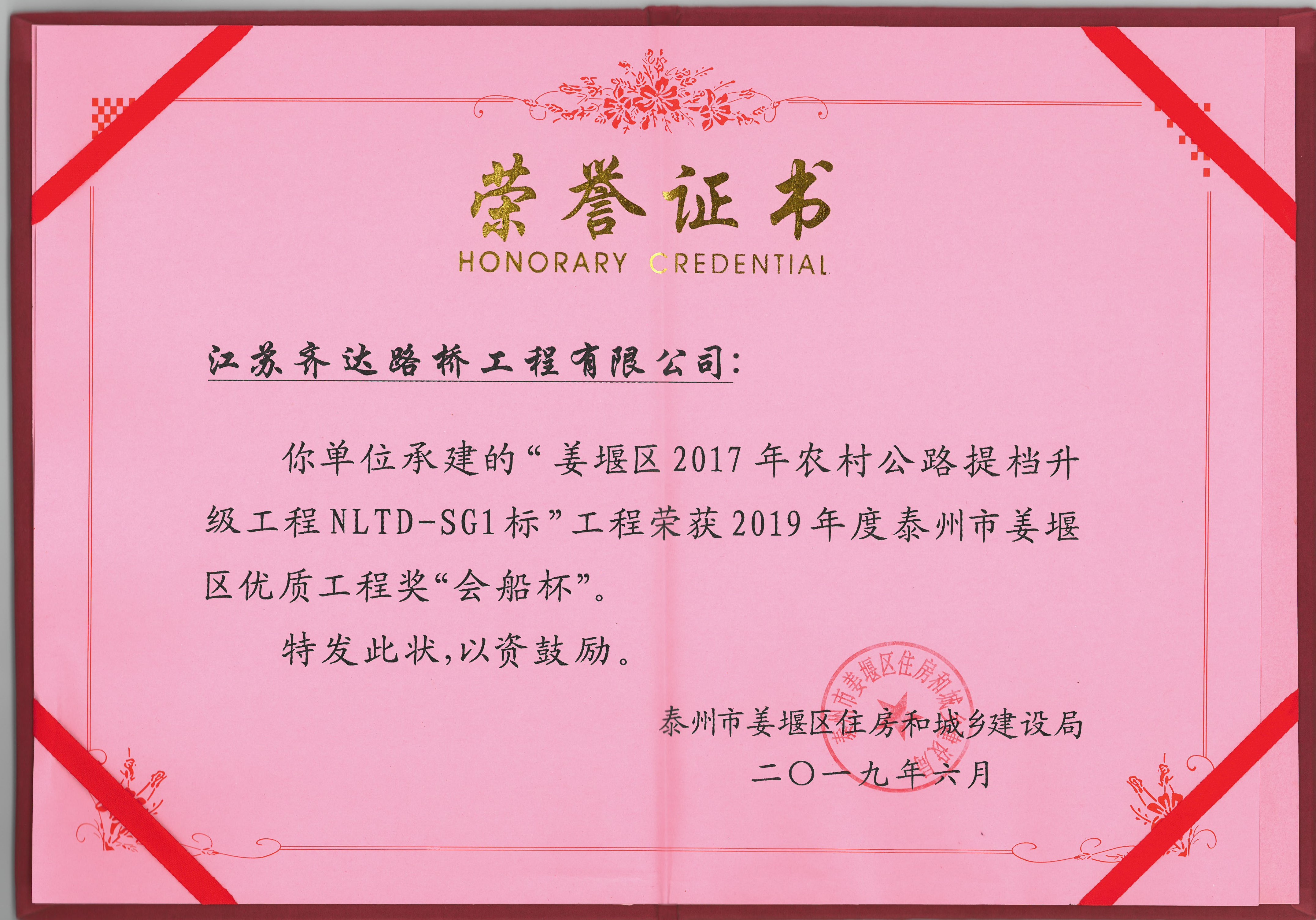 喜讯------我单位姜堰区2017年农路公路提档升级工程、姜堰城区货运停车场建设工程两项项目荣获“会船杯” 优质工程奖