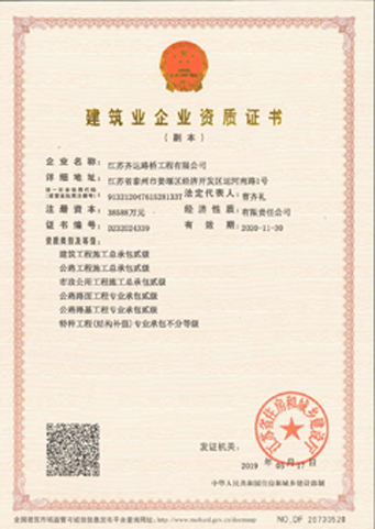 市政公用工程施工总承包贰级