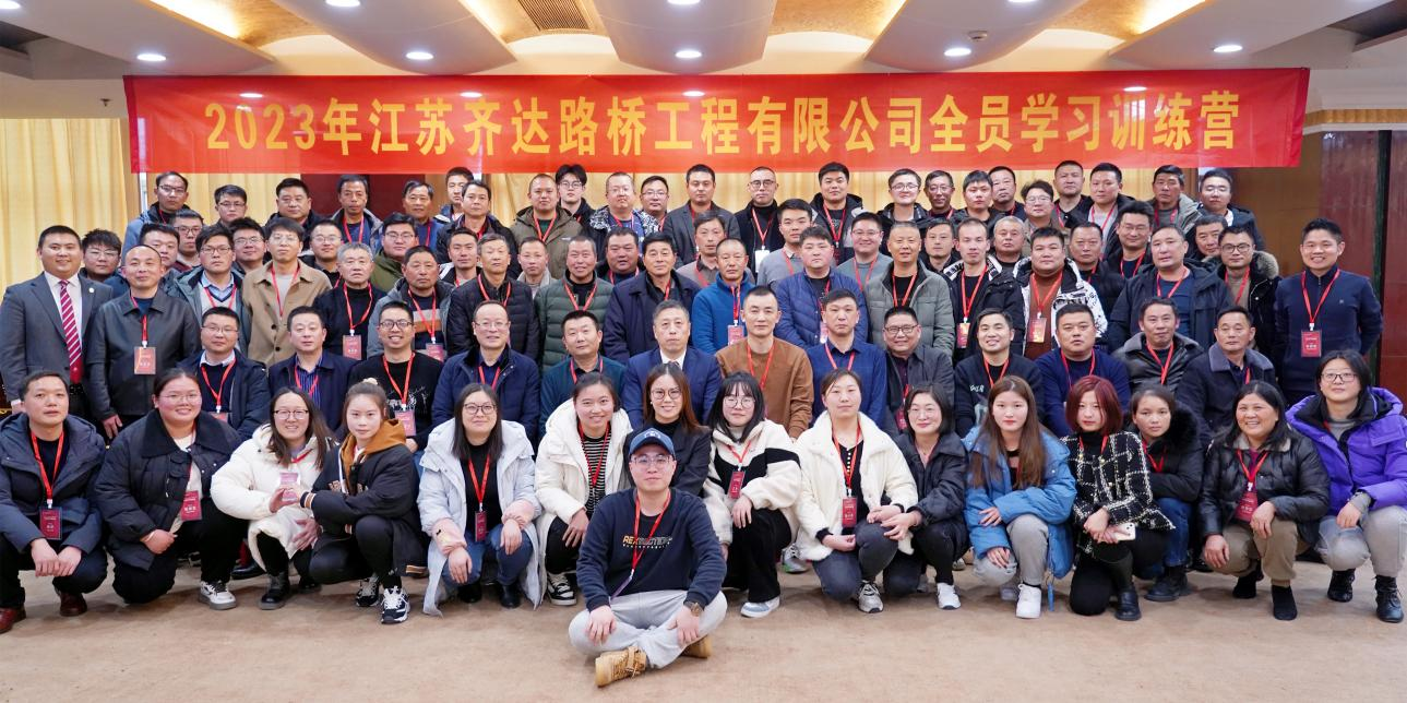 新春第一课，谱奏新华章！ 2023齐达路桥春训活动圆满结束