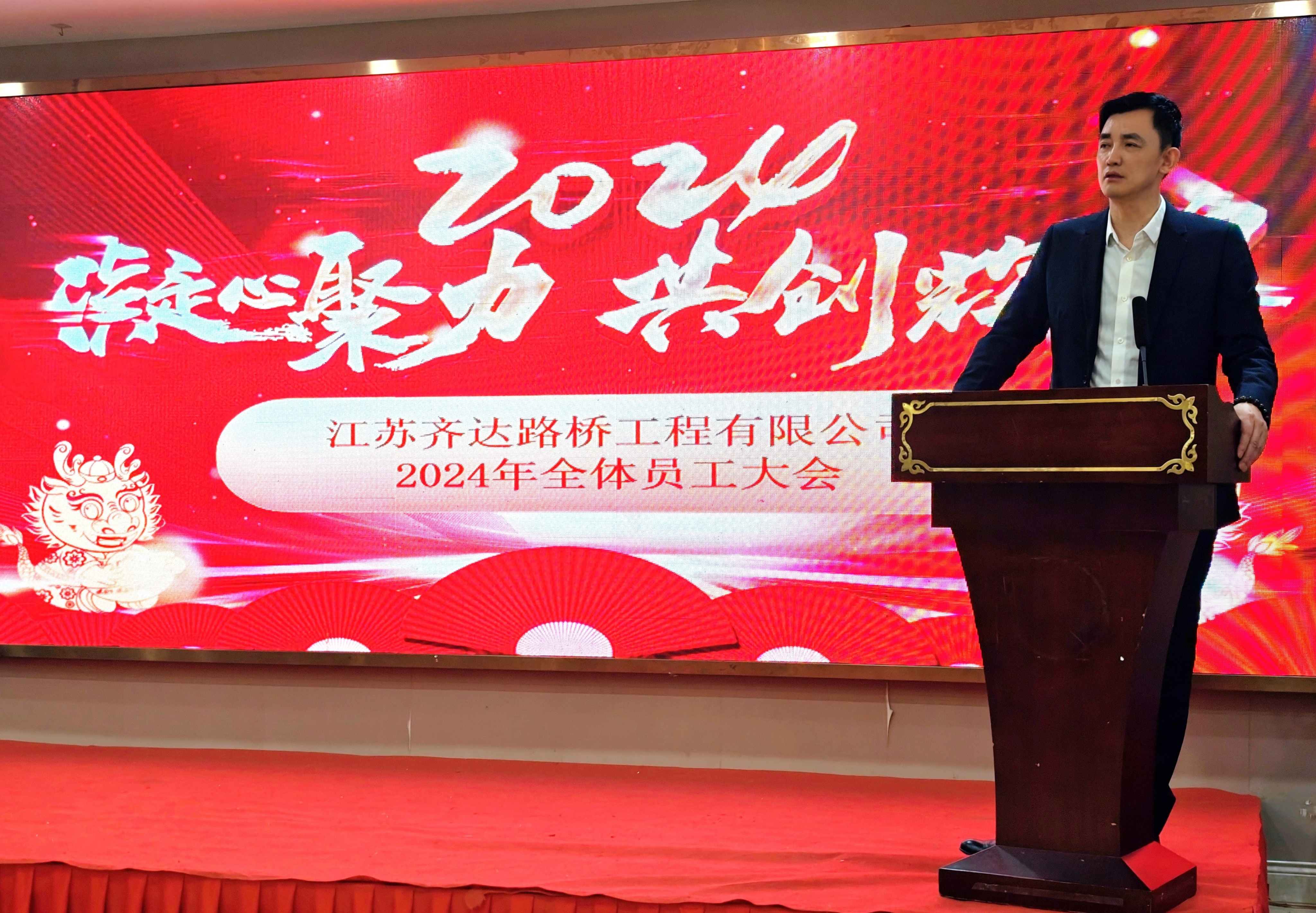 江苏齐达路桥工程有限公司新春年会圆满落幕
